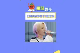 刘雨昕你好好唱歌，做菜我另有安排 #刘雨昕老干妈拯救世界 #刘雨昕的昕世界 #刘雨昕 #老干妈视频封面