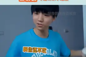 任何人不吃饭，王俊凯都会伤心的，ok？ #王俊凯  视频封面