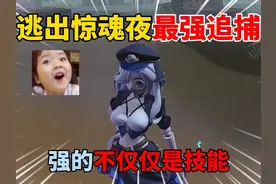 蛋仔派对：逃出惊魂夜最强追捕！强的不仅仅是技能！ #蛋仔派对视频封面