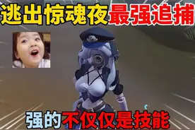 蛋仔派对：逃出惊魂夜最强追捕！强的不仅仅是技能！ #蛋仔派对视频封面
