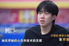 与孙颖莎搭档八年，王楚钦：一个眼神就能懂 #王楚钦谈巴黎奥运会混双