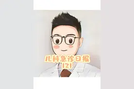 儿科急诊日报121 #喝符水 #铅中毒 #儿科急诊日报 #硬核健康科普行动视频封面