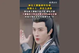 演员于朦胧被传坠楼，知情人士：等官方消息 朋友称于朦胧手机关机，微信不回；于朦胧名下所有持股公司均显示注销，时间分别在去年年底和今年7月