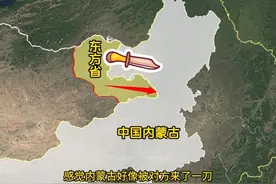 外蒙古的东方省深入中国300多公里，直接窥视我国东北视频封面