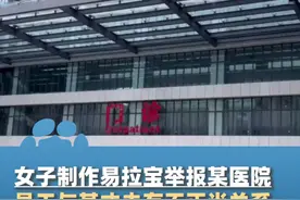 女子制作易拉宝举报成都市第二人民医院员工，趁其原配怀孕生子当小三？10月23日涉事医院回应：已收到举报，领导会去核实尽快处理视频封面