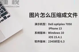 图片怎么压缩成文件 选中要压缩的图片，鼠标右键点击视频封面