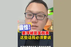 姜萍被官宣假赛！这些话我必须要说 #姜萍#阿里巴巴数学竞赛#阿里竞赛#涟水中专视频封面