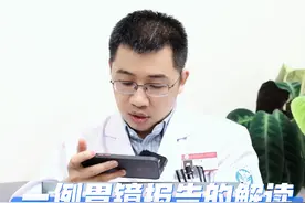 回复粉丝：一例胃镜报告解读 #医学科普 #胃镜 #硬核健康科普行动  #萎缩性胃炎视频封面