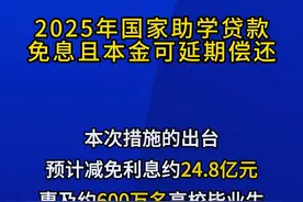 #国家助学贷款 免息！本金可延期偿还！缓解贷款学生经济压力和就业压力。视频封面