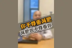 饿了就喝水，馋了就打嘴。忍住饥饿，是你变瘦的开始。 #肥胖 #减肥视频封面