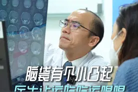 孩子头顶从小有个小凸起，里面竟然有肿物 #脑瘤 #肿瘤 #儿童 #医学科普 #硬核健康科普行动视频封面