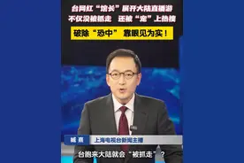 台网红“馆长”展开大陆直播游 不仅没被抓走 还被“宠”上热搜 夜线快评：破除“恐中” 靠眼见为实！#网红馆长 #直播 #两岸 #中国台湾视频封面