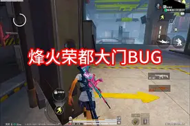 烽火荣都BUG #大吉大利和平年  #和平精英地铁逃生
