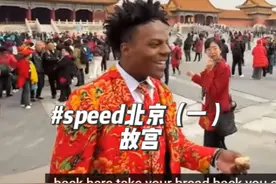 甲亢哥speed中国行北京旅行第一站：故宫 #甲亢哥到北京故宫视频封面