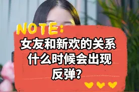前女友和新欢的关系，什么时候会出现反弹？#情感 #婚姻 #两性情感 #恋爱指南 #答疑解惑
