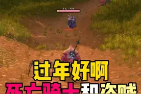 过年好啊 死亡骑士和盗贼#魔兽世界 #巫妖王之怒 野外PVP解说视频封面