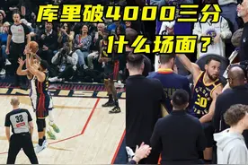 库里破4000三分什么场面？全场球迷起立祝贺，全队围着他鼓掌视频封面