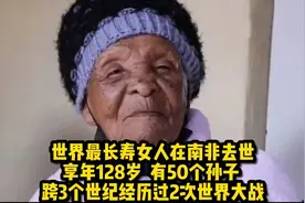 世界最长寿女人在南非去世享年128岁，50个孙子，跨3个世纪视频封面