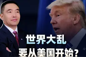 特朗普上台在即，世界若不行动起来，美国领土面积将成为世界第一视频封面