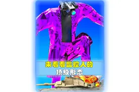 来看看监控人的顶级形态！#监控人  #单机游戏 #steam游戏视频封面