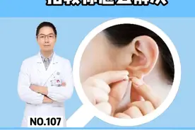 热播的《梦华录》，细细一看刘亦菲的耳洞也出现了发炎的情况，怎么解决呢？#医学科普 #健康 #科普 #女性健康 视频封面