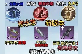 逆水寒手游新版本如何获取：3件独珍，3个技能保姆级攻略来了