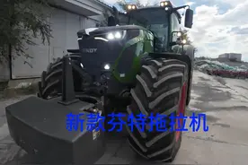 全球顶级新款四百多万的芬特拖拉机，拖拉机中的劳斯莱斯有多豪华视频封面