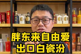 胖东来自由爱 和出口白瓷汾那个好喝？
#胖东来 #胖东来自由爱 #汾酒 #清香型白酒 #超藏酒库视频封面
