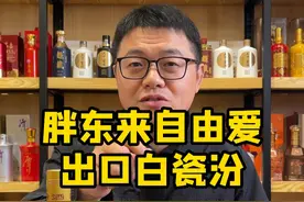 胖东来自由爱 和出口白瓷汾那个好喝？
#胖东来 #胖东来自由爱 #汾酒 #清香型白酒 #超藏酒库视频封面