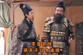 李儒向董卓提出挟天子以令诸侯，分析利弊，最被忽略的顶级谋士