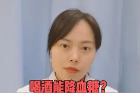喝酒能降血糖？医生告诉你答案 #血糖 #糖尿病饮食 #硬核健康科普行动  #守护血糖健康指南视频封面
