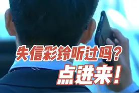 盐田法院率先在全市推出“失信彩铃”，让失信者无处遁形、寸步难行。#深圳 #本地新闻 视频封面