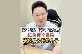 女性体重大于120斤，2个医院不轻易公开的方子赶紧试试。  #肥胖 #减肥 #中医 #中医 #肥胖