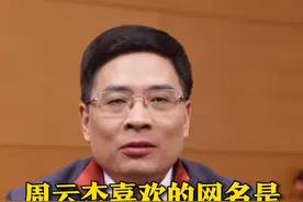 3月22日，作品仅2条，粉丝已超90万！海尔集团CEO周云杰再发视频回应：同款领带已经连夜加急生产。比较喜欢的网名是“周云杰略略略”。#海尔 #周云杰视频封面