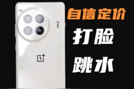 降价后的一加Ace3 Pro值得买吗？ 一加Ace 3 Pro深度测评视频封面