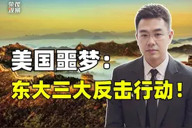 美国孤立无援？揭秘中国灵活战略反制，让美国陷入尴尬境地！视频封面