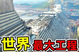 中国最贵10个超级工程！三峡大坝只排第5，其中之一改变 全球气候视频封面