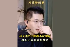 孩子3岁公婆都不让领证，真实矛盾究竟是什么 #武汉律师 #长沙律师 #离婚律师 #起诉离婚 #非婚生子女