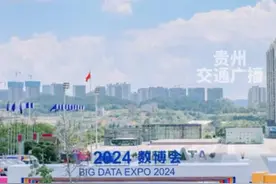 #AI贵州  骄傲！今天全世界的目光都集中在贵州！#贵州 #数博会 #2024视频封面