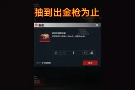 #和平精英 #地铁逃生 抽极品武器箱，抽到出金枪为止
