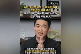 被指未经授权使用军机形象，理想汽车：第一时间暂停宣传，联系沟通开展核实