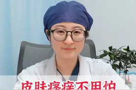 皮肤瘙痒不用怕，不要钱的野草帮你调 #荨麻疹 #瘙痒 #抖出健康知识宝藏视频封面