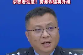 #上海警方侦破数起劳务诈骗案  ，求职者注意：陷阱合同、霸王条款、高额违约金……劳务诈骗手段再升级！视频封面