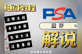 零基础也能玩转日本PSA自送评！从准备到寄出，流程与主要事项