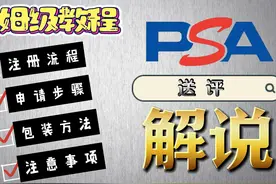 零基础也能玩转日本PSA自送评！从准备到寄出，流程与主要事项视频封面