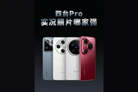 实况照片哪家强？四台旗舰真实横评。 #华为 #oppo #小米 #荣耀