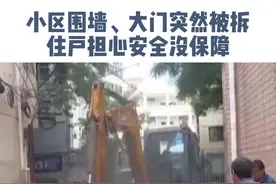 小区围墙、大门被拆？住户担忧居住安全，官方回应！#消防通道  #老旧小区改造  #整改拆除视频封面