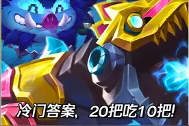 S「登龙九五」20把吃10把，开服3天上钻3，国服排名150 #云顶之弈 #金铲铲之战 #云顶之弈S14赛博之城爆料 #云顶之弈S14正式上线 #金铲铲之战赛博城市