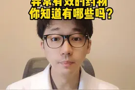 “不务正业”却异常有效的药物，你知道有哪些吗？ #避孕科普 #两性健康 #屈螺酮炔雌醇片 #关爱女性健康