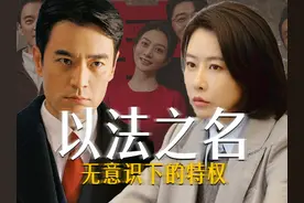 原来李人骏、柳韵和李砚心都在无意识的“滥用”职权！#以法之名